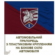 Авто прапорець 1 батальйон 81 ОАеМБр два кольори
